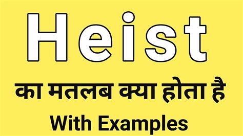 HEIST Meaning in Tagalog .